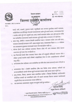 आदेश_२.JPG