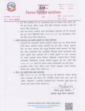 सुचना_2082_11_16_001(1).jpg