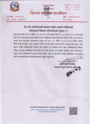 सूचना_घाईते.jpg