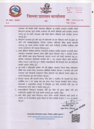 सूचना_२०८२०६१७१.jpg
